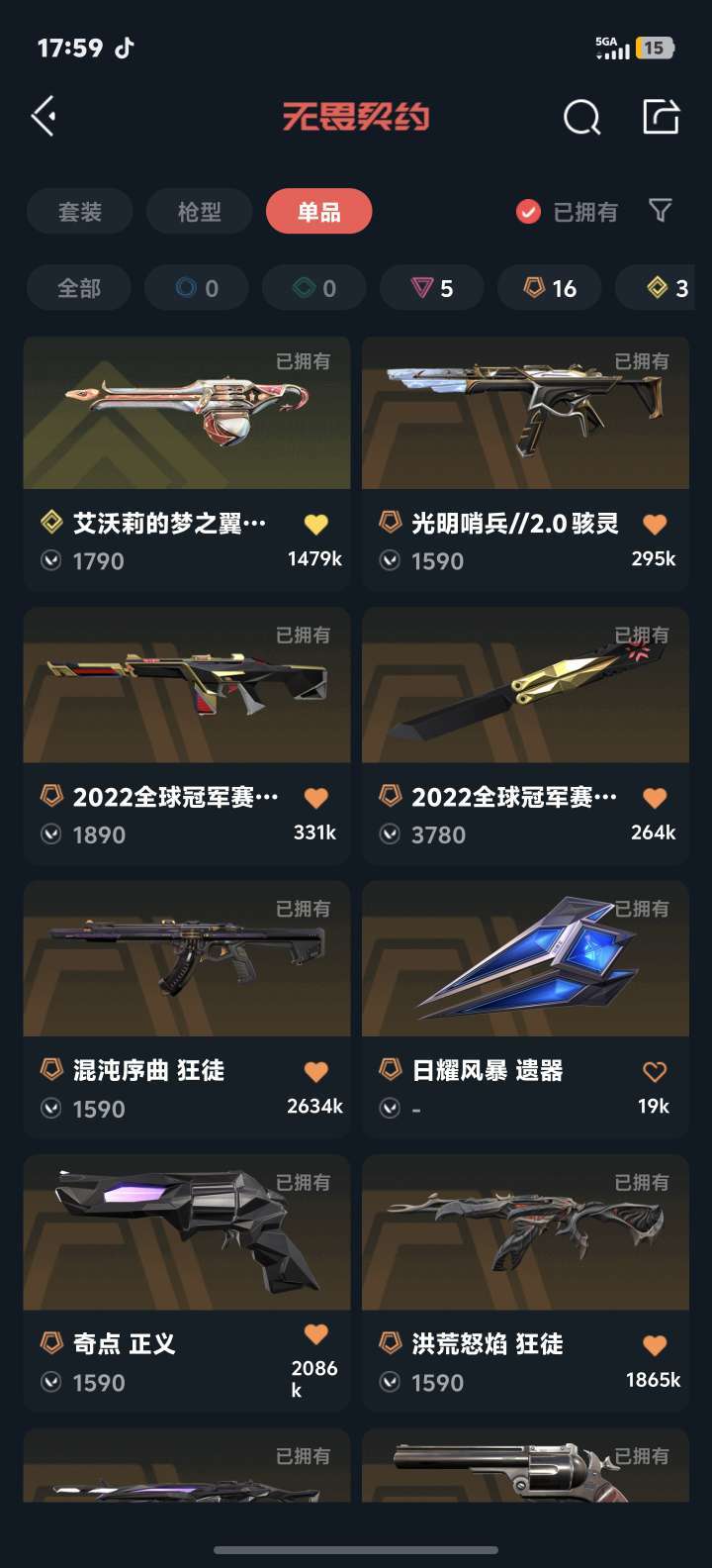 无畏契约租号