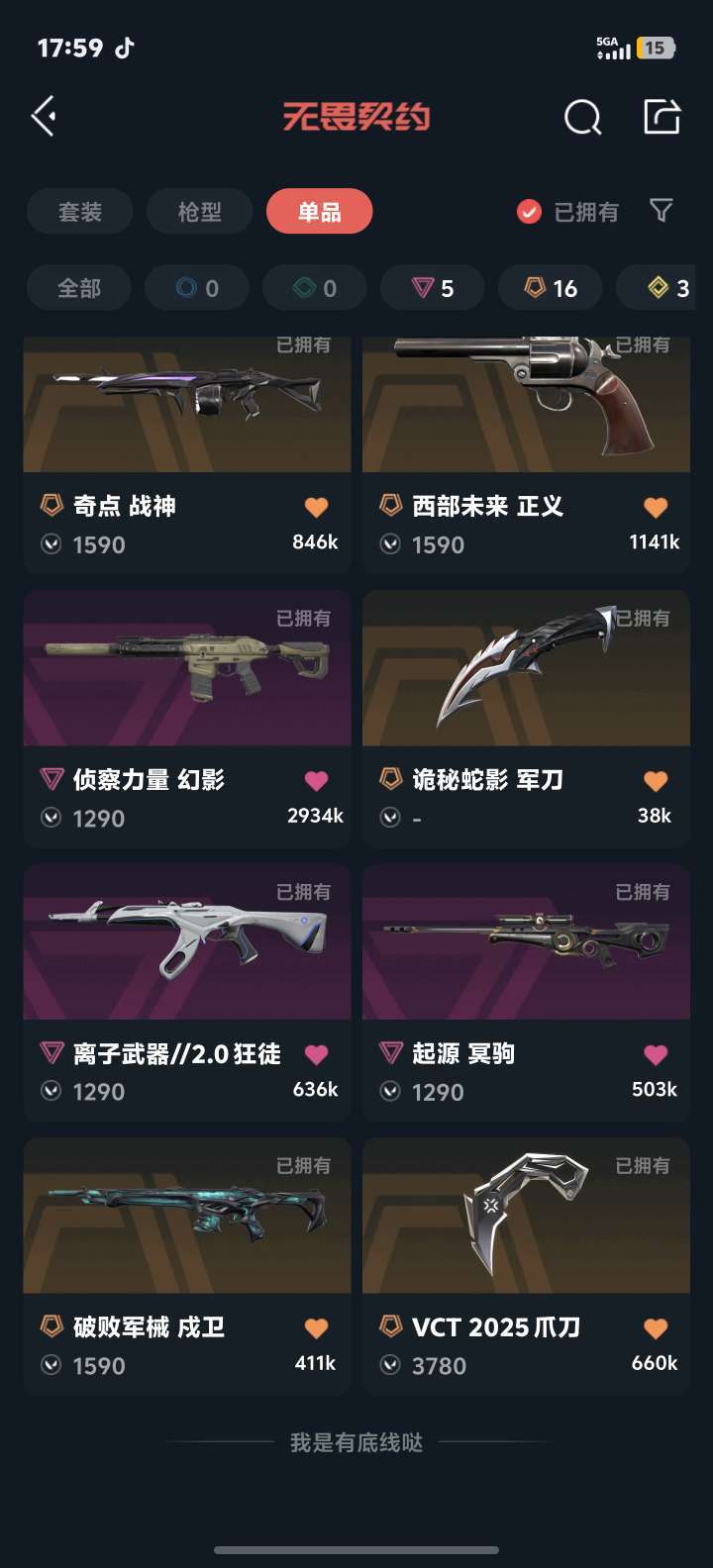 无畏契约租号