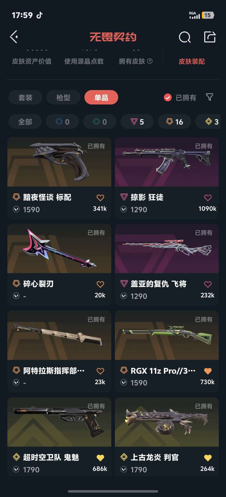 无畏契约租号