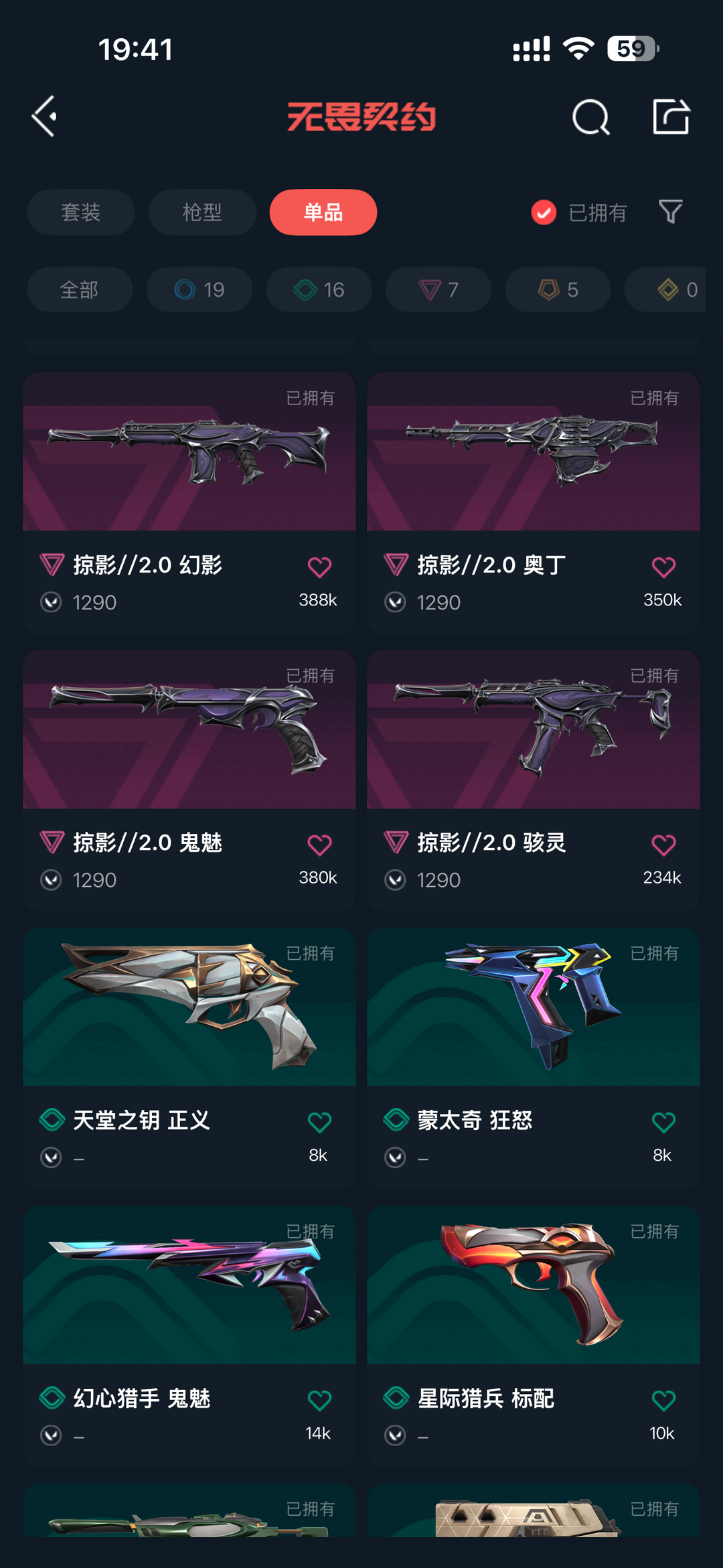 无畏契约租号