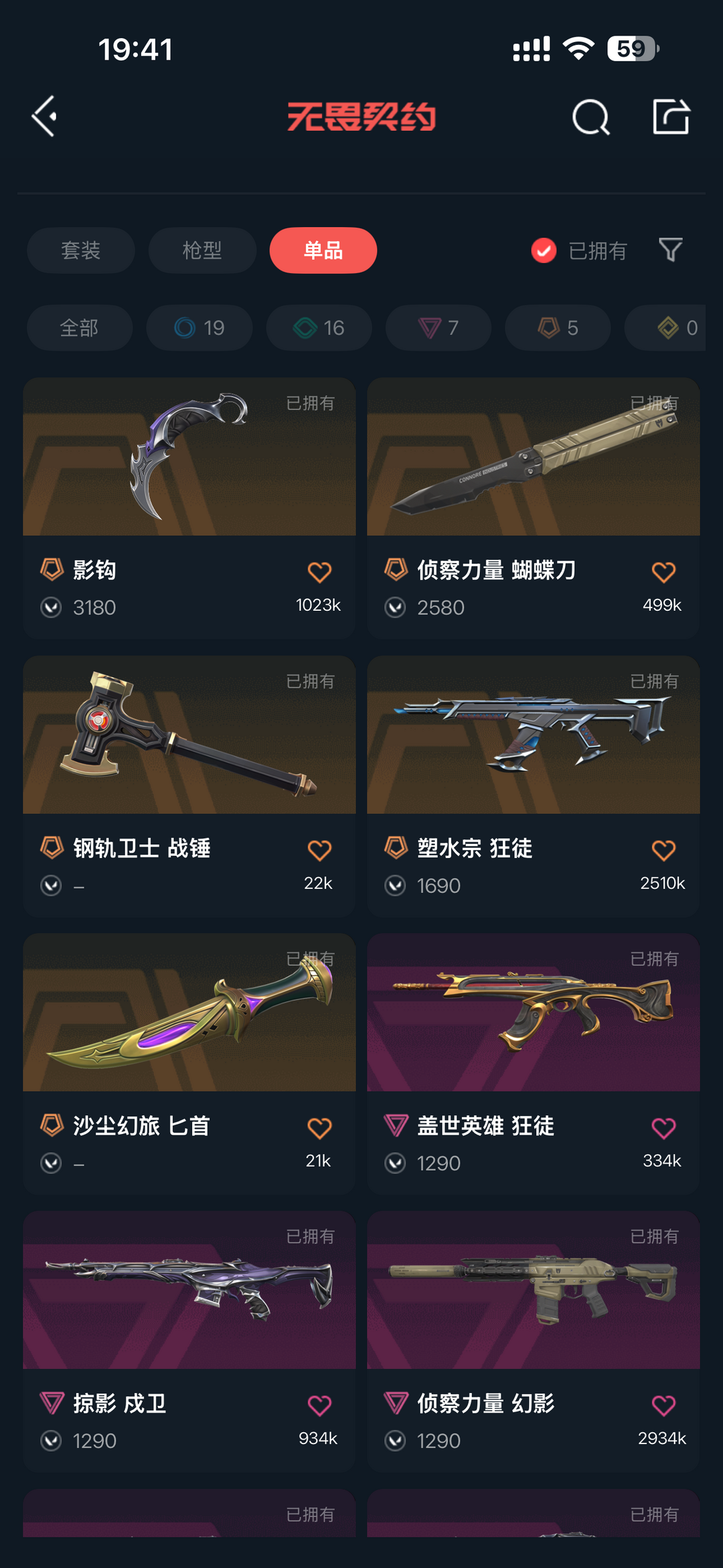 无畏契约租号