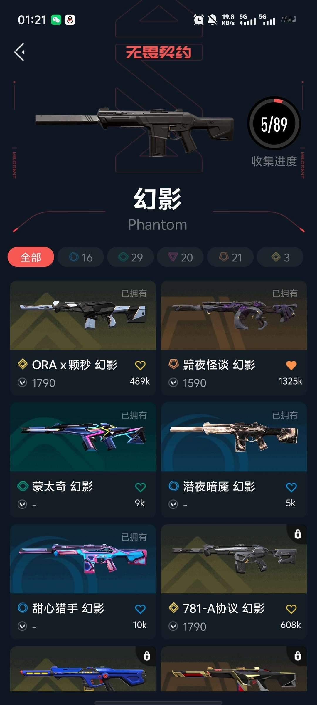 无畏契约租号