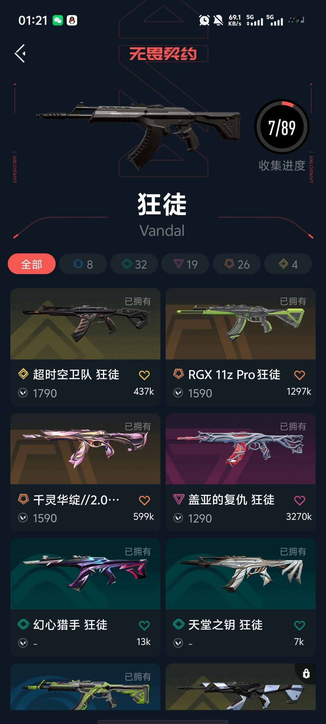 无畏契约租号