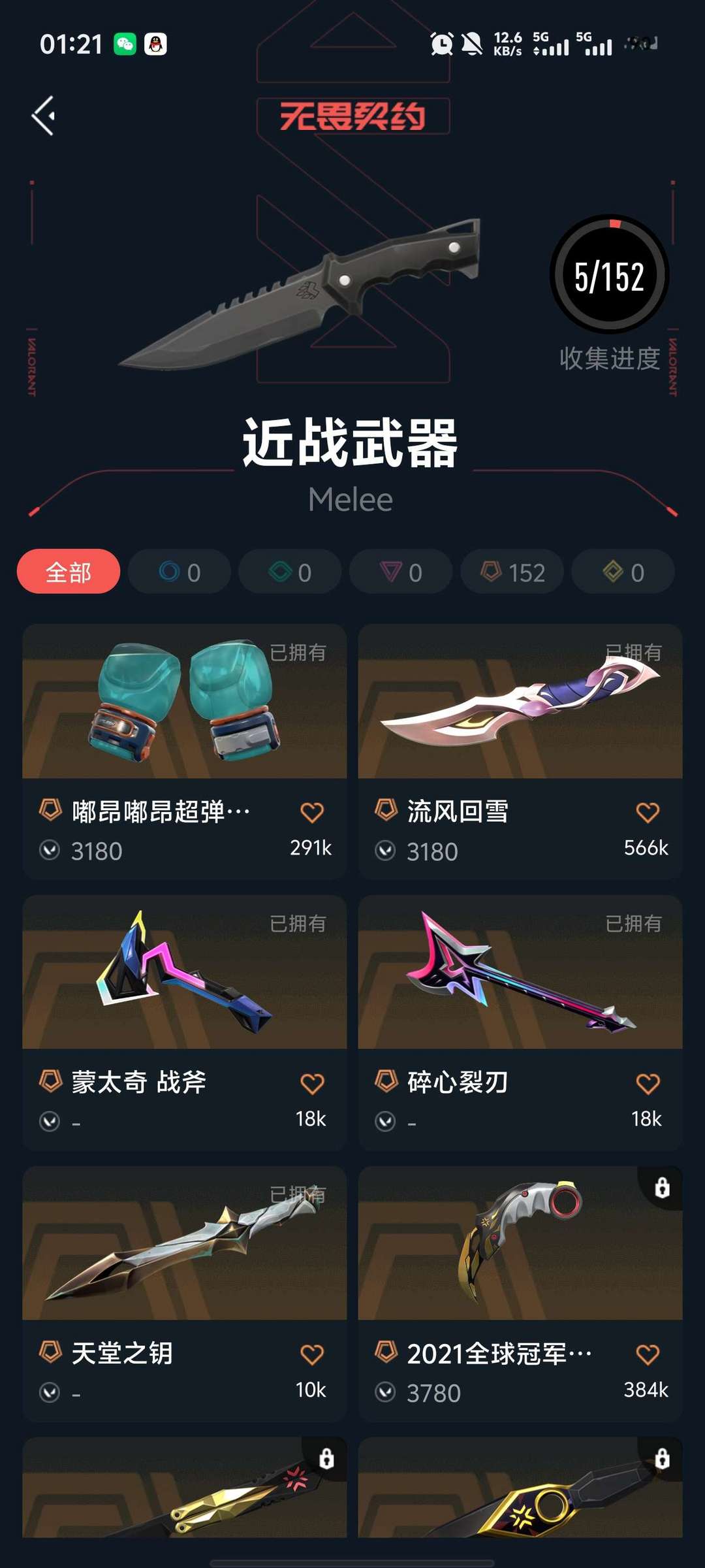 无畏契约租号