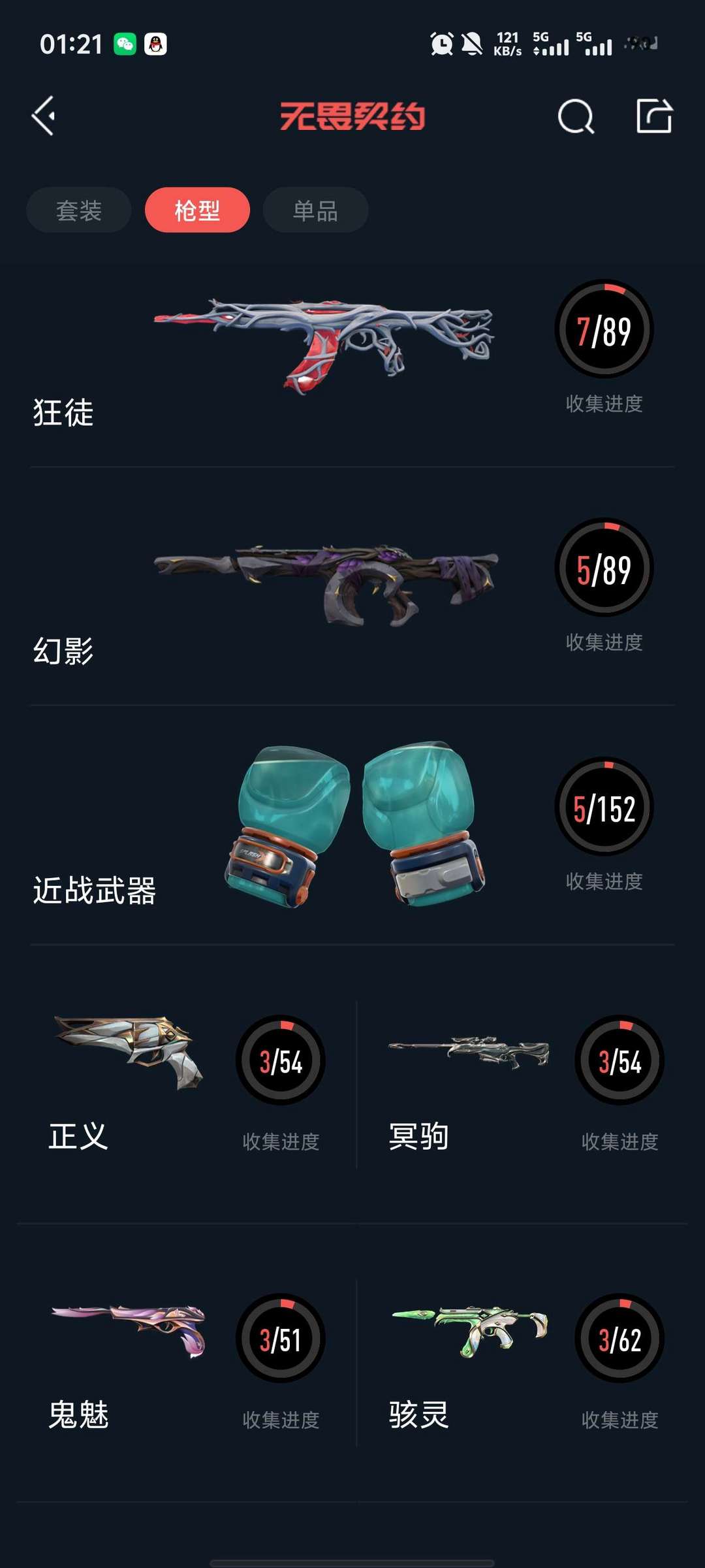 无畏契约租号