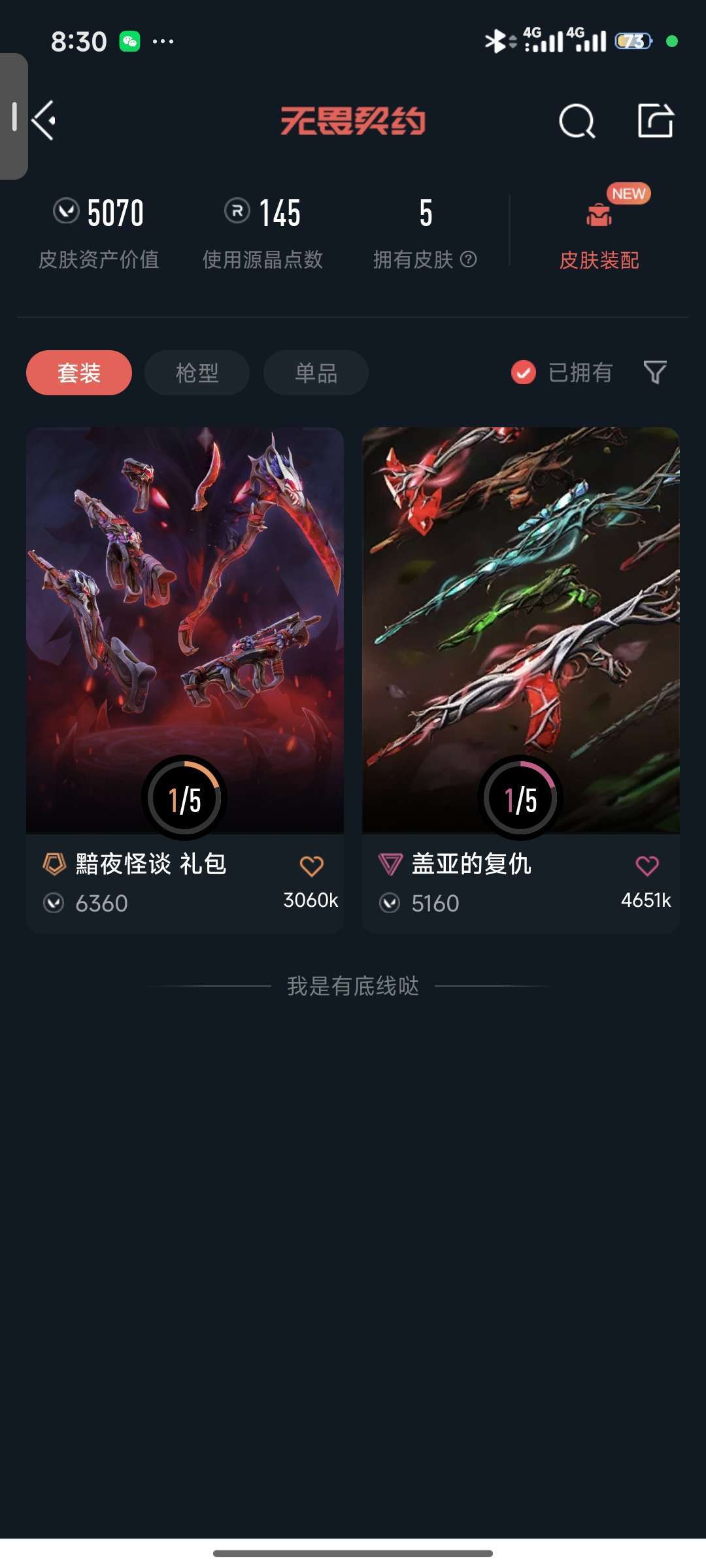无畏契约租号