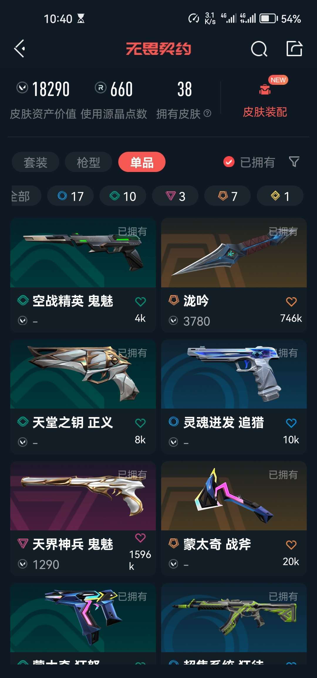 无畏契约租号