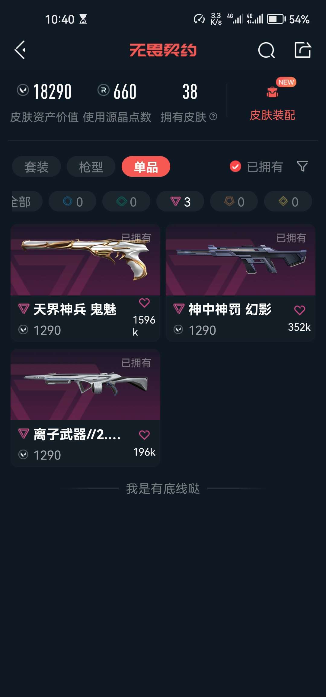 无畏契约租号