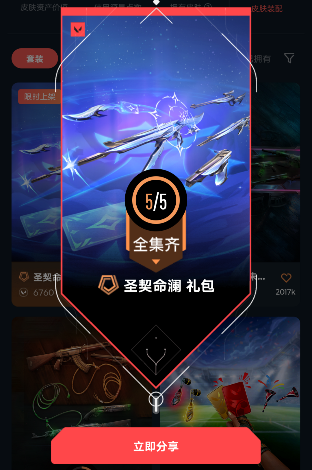 无畏契约租号