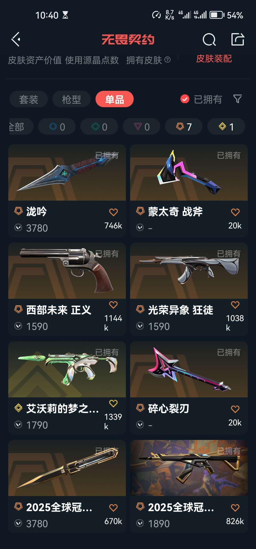 无畏契约租号