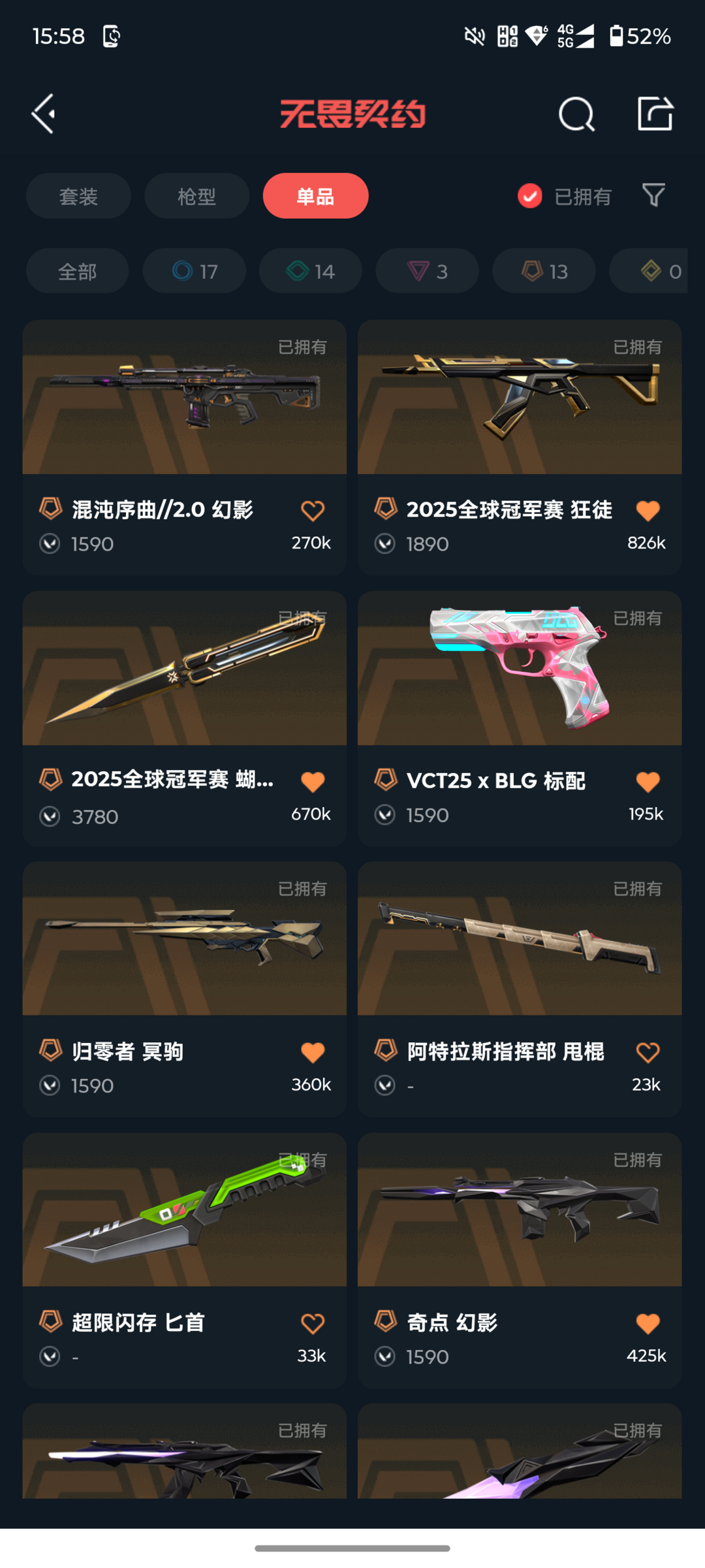 无畏契约租号