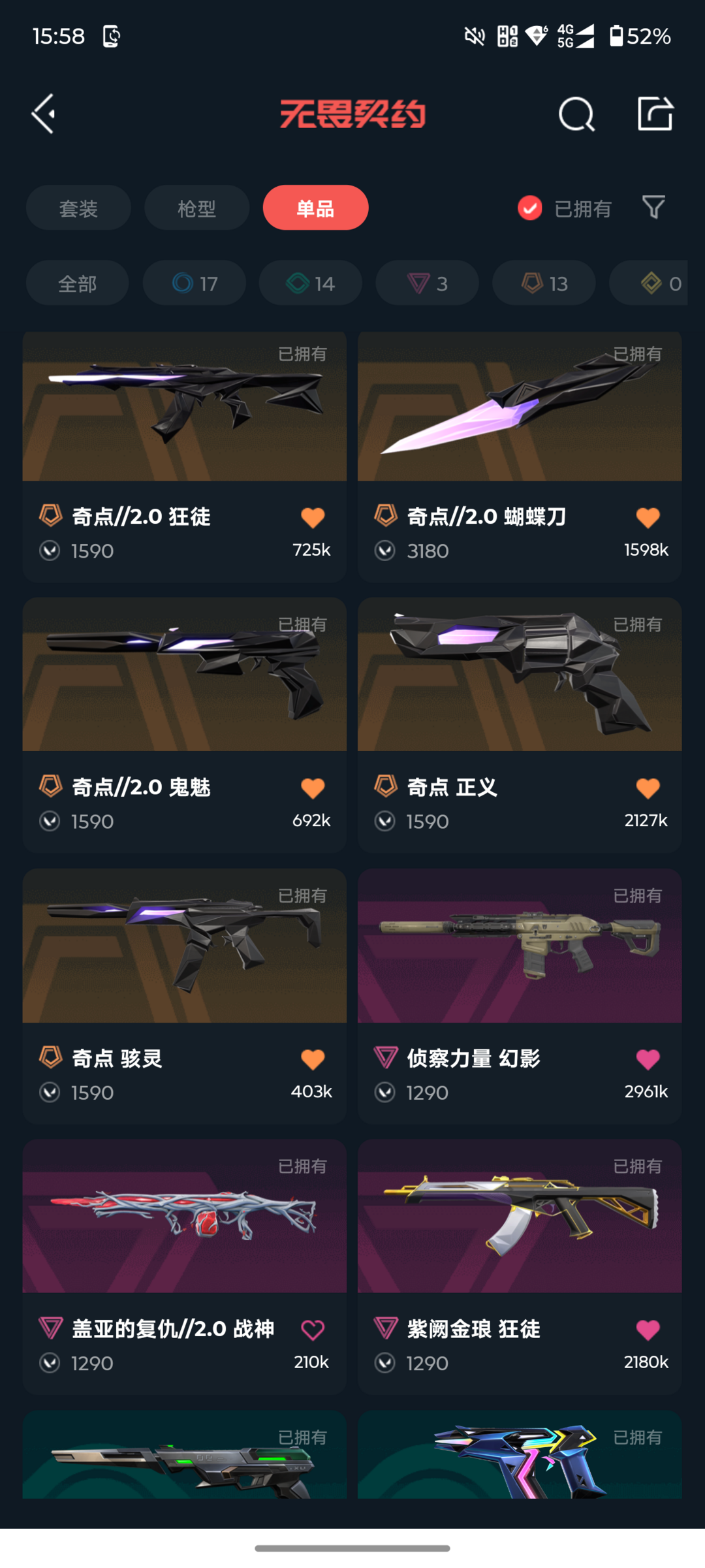 无畏契约租号