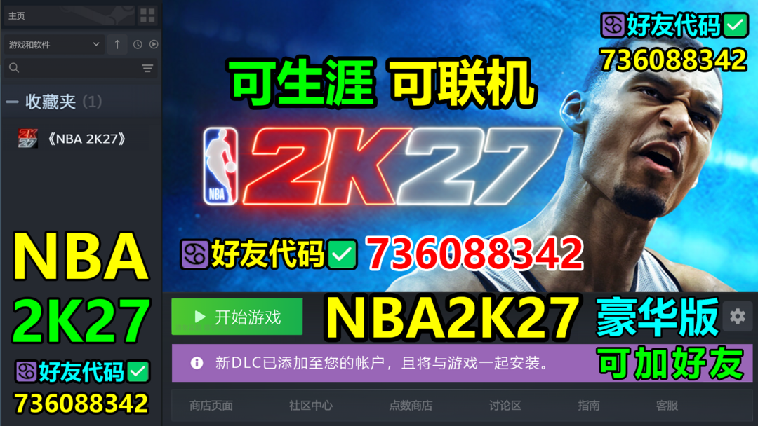 NBA2K27租号