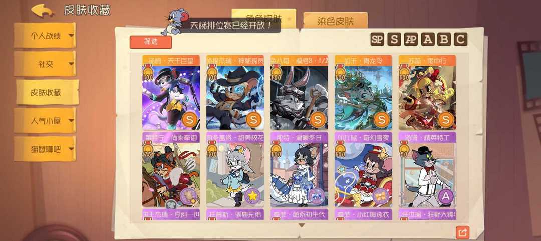 猫和老鼠租号