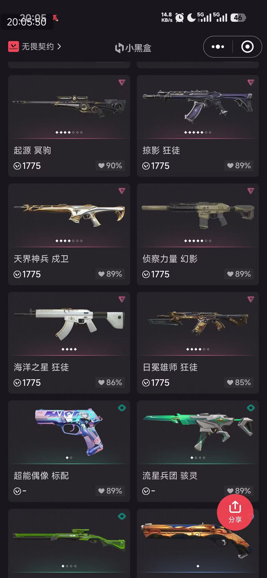 Valorant租号