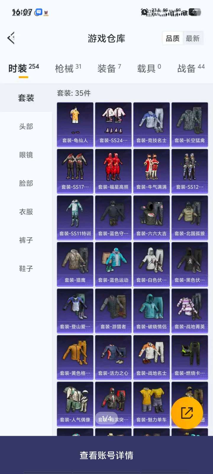 和平精英WeGame版租号