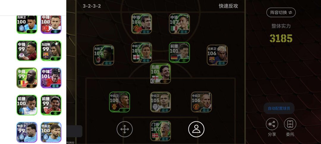 实况足球租号