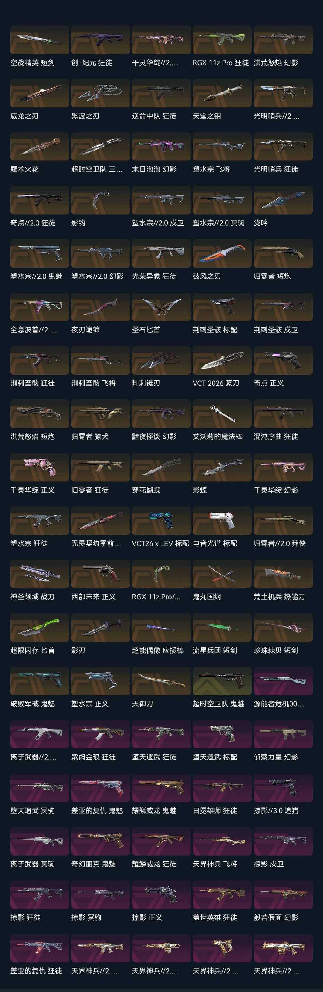无畏契约租号