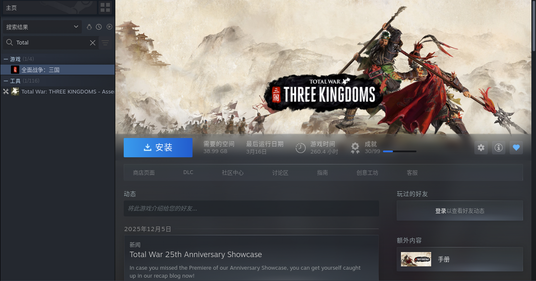 全面战争：三国租号