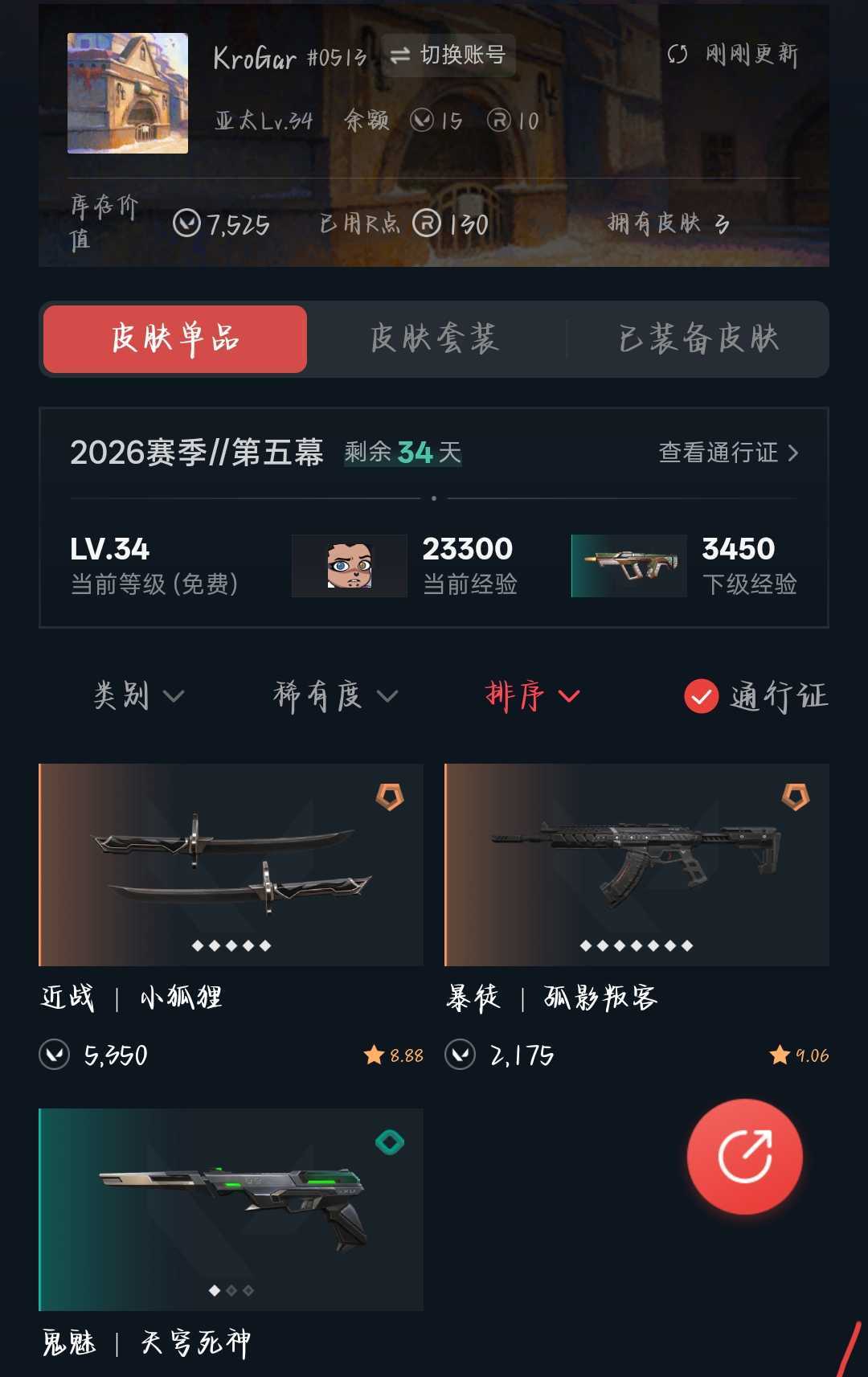 Valorant租号