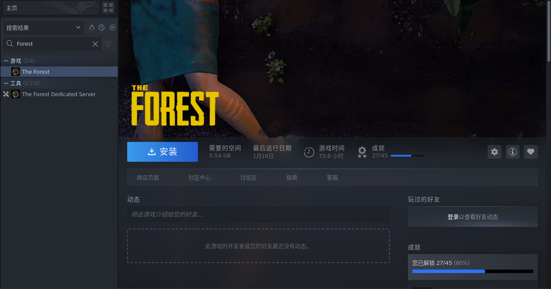 森林The Forest租号