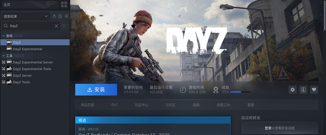 DayZ僵尸末日租号