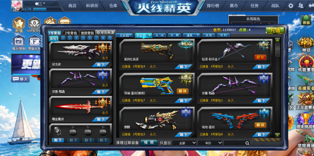 火线精英租号