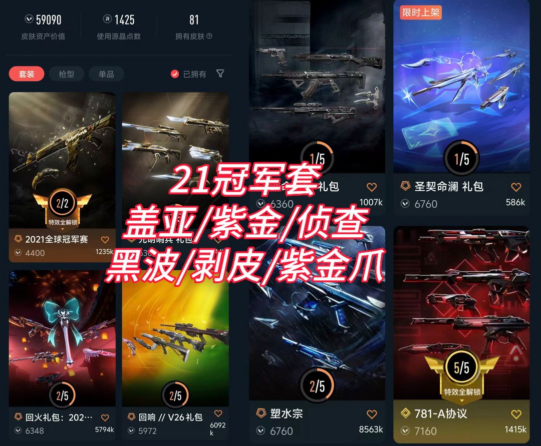 无畏契约租号