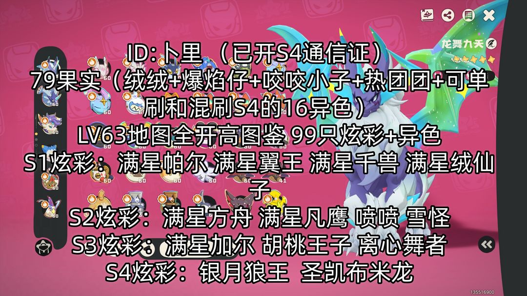 洛克王国：世界（手游）租号