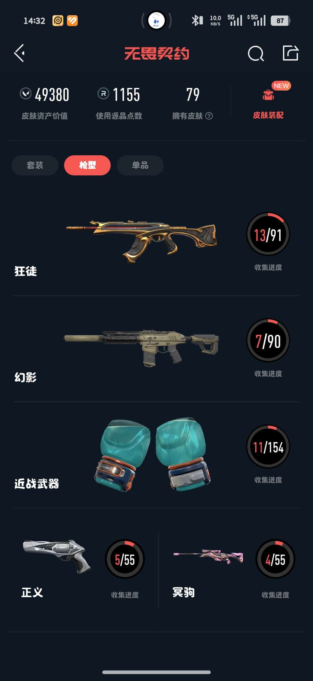 无畏契约租号