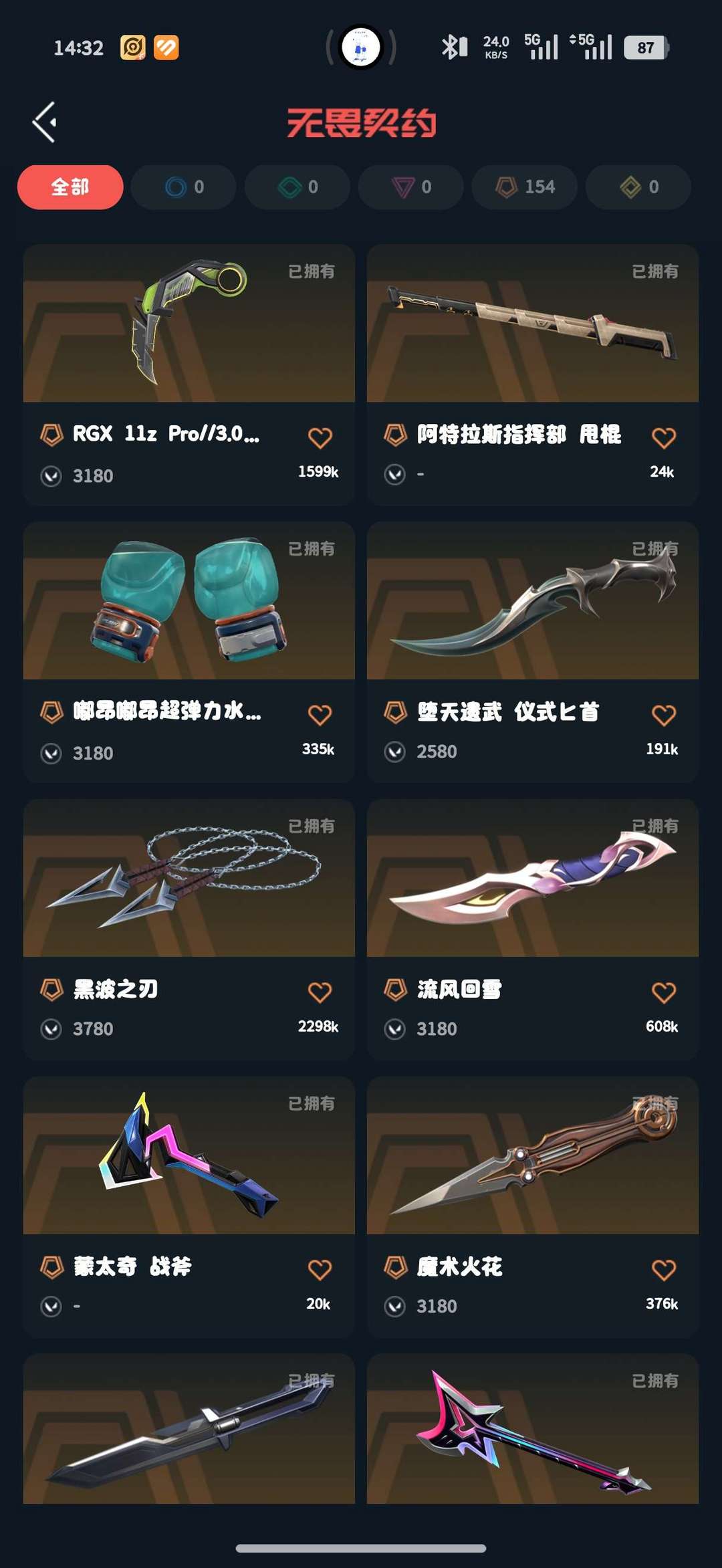 无畏契约租号