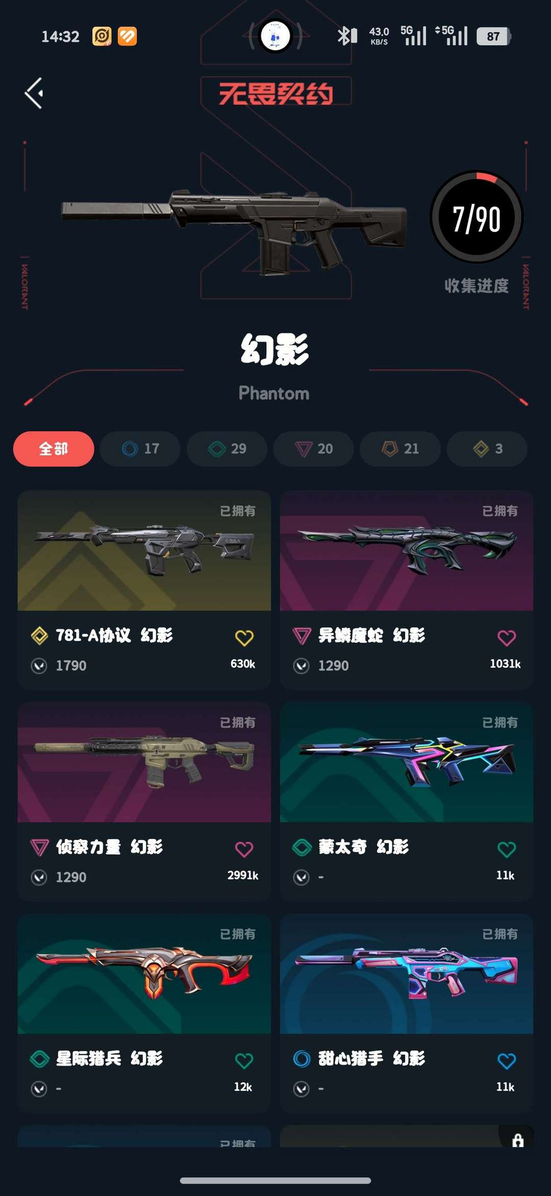 无畏契约租号