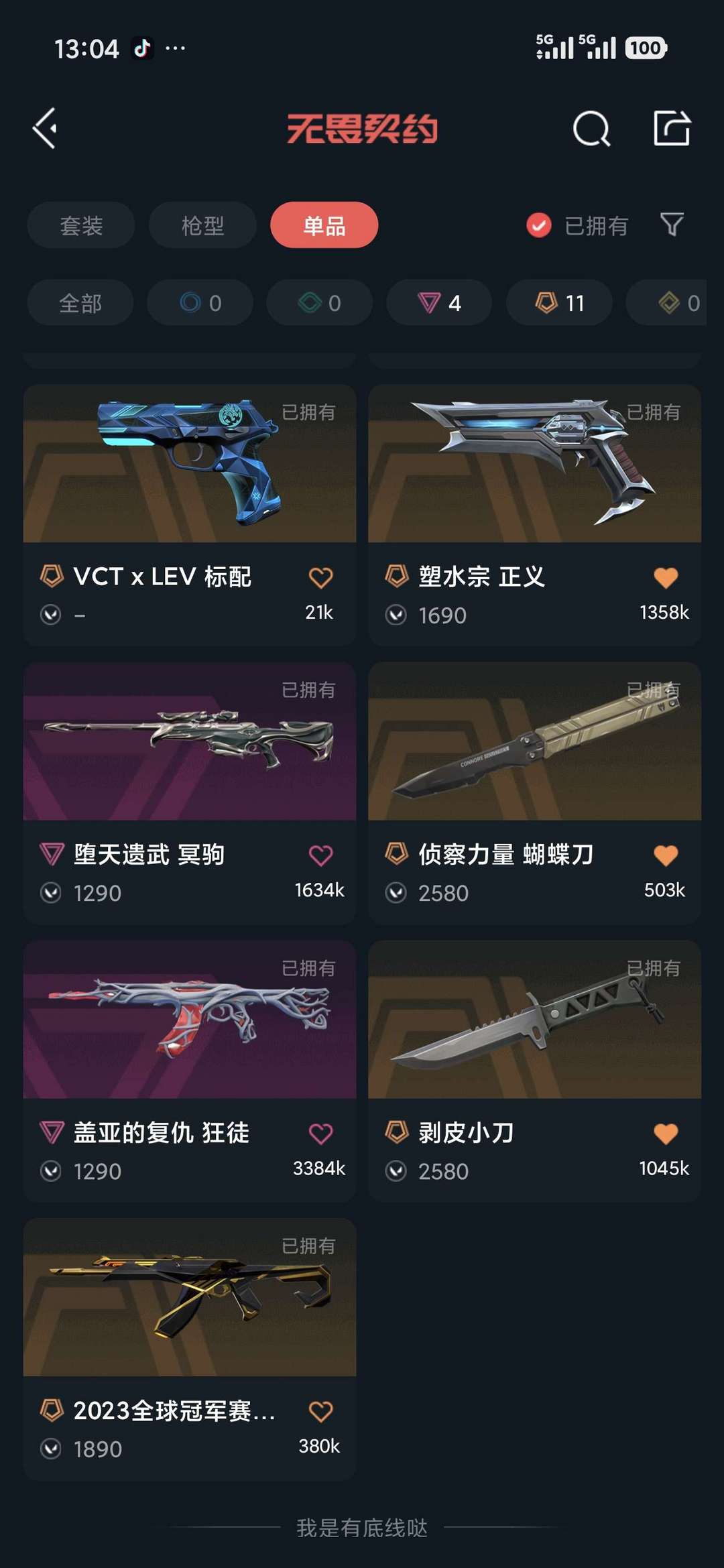 无畏契约租号