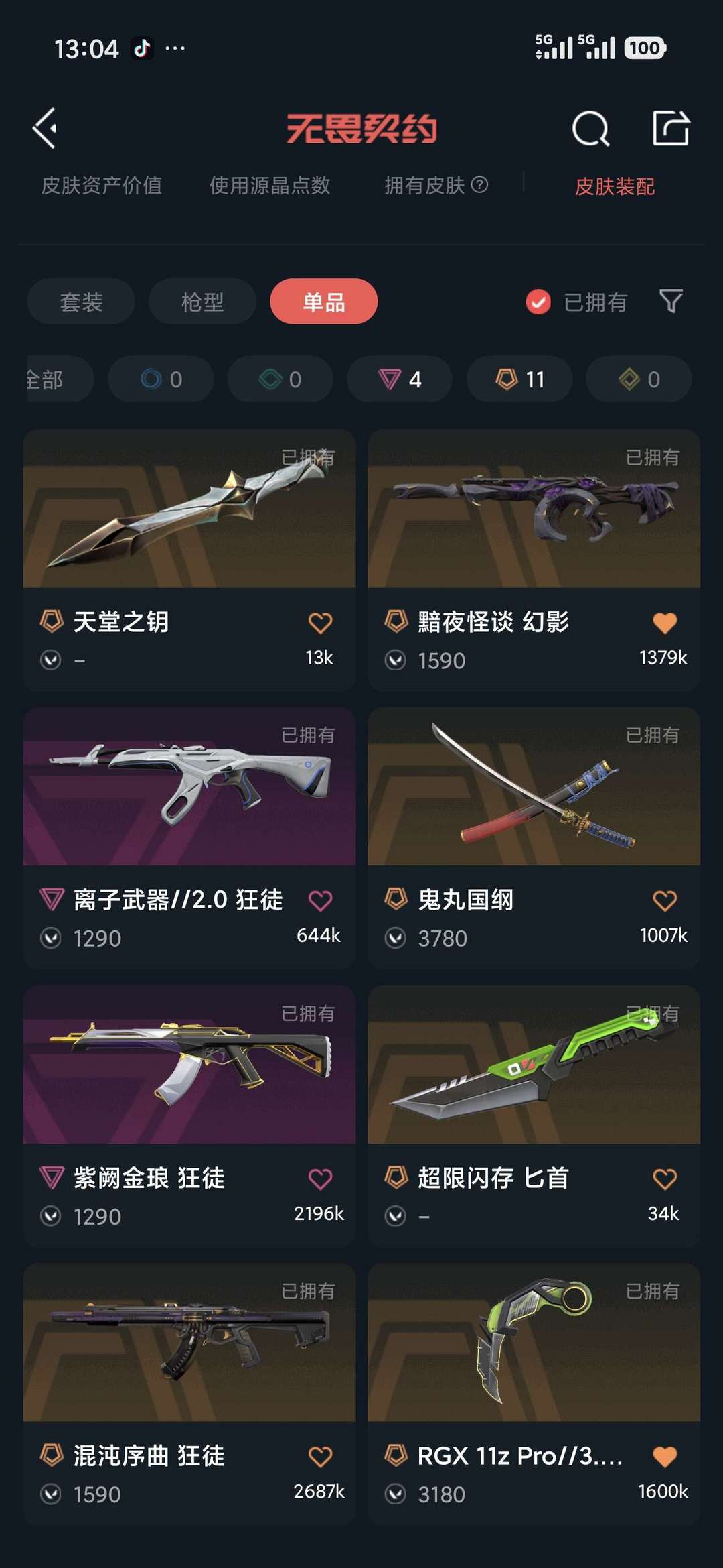 无畏契约租号