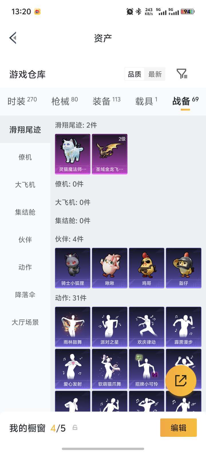 和平精英租号