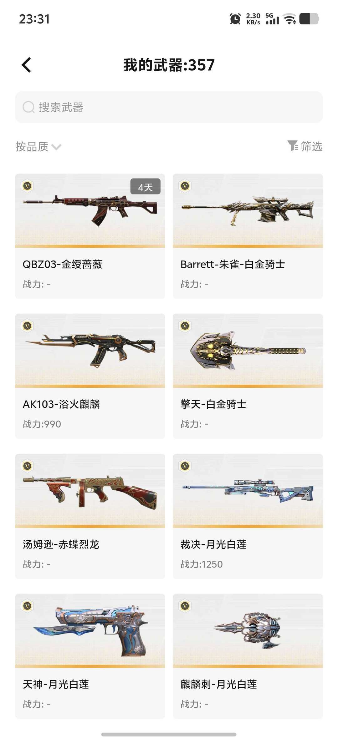 穿越火线租号