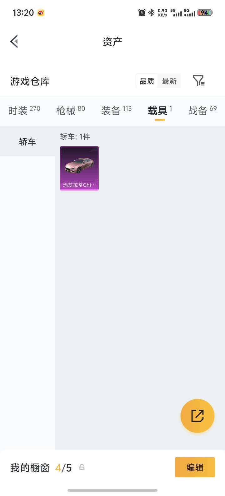 和平精英租号