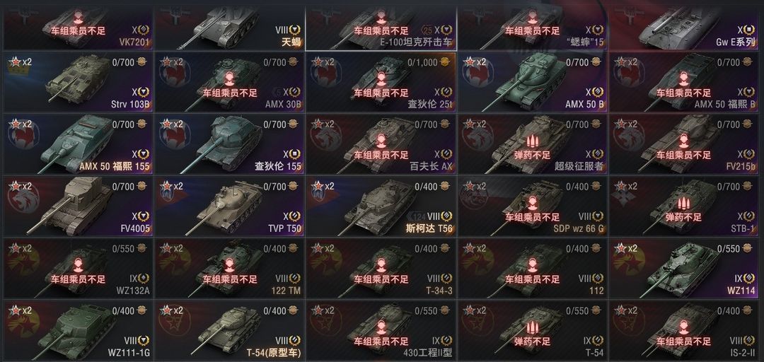 坦克世界租号