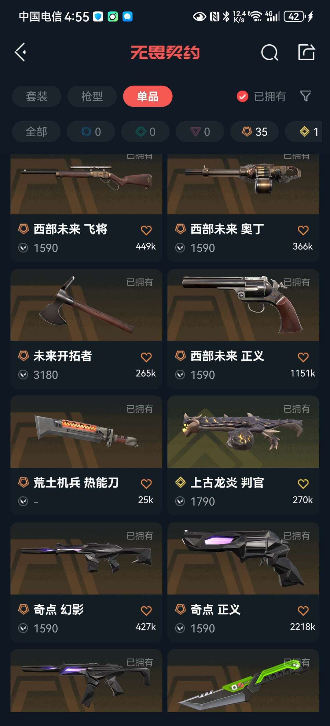 无畏契约租号