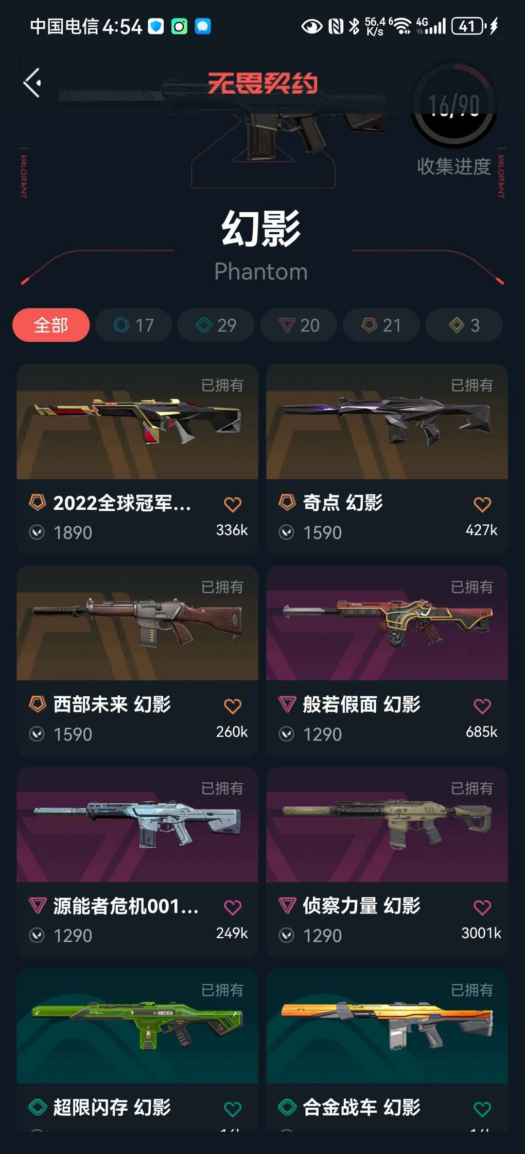 无畏契约租号