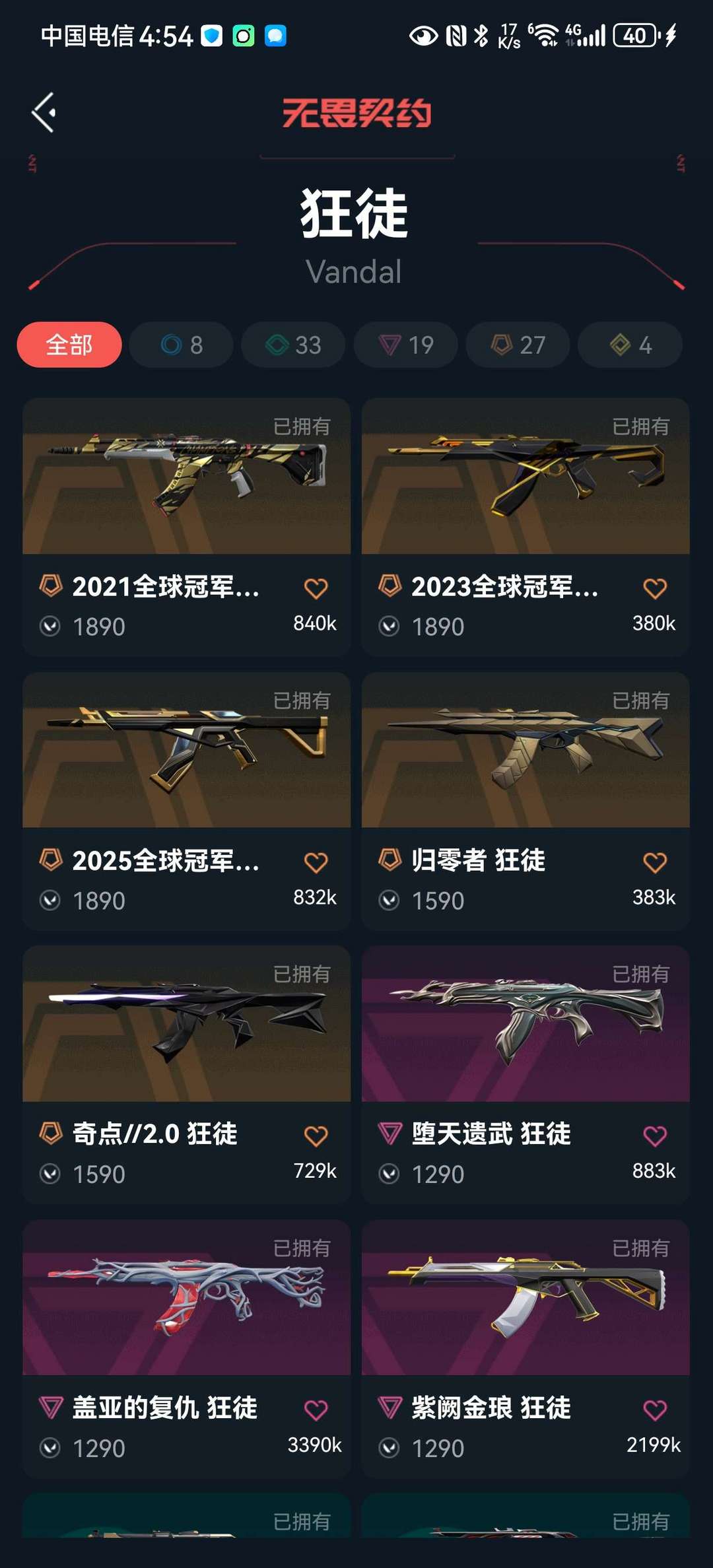 无畏契约租号