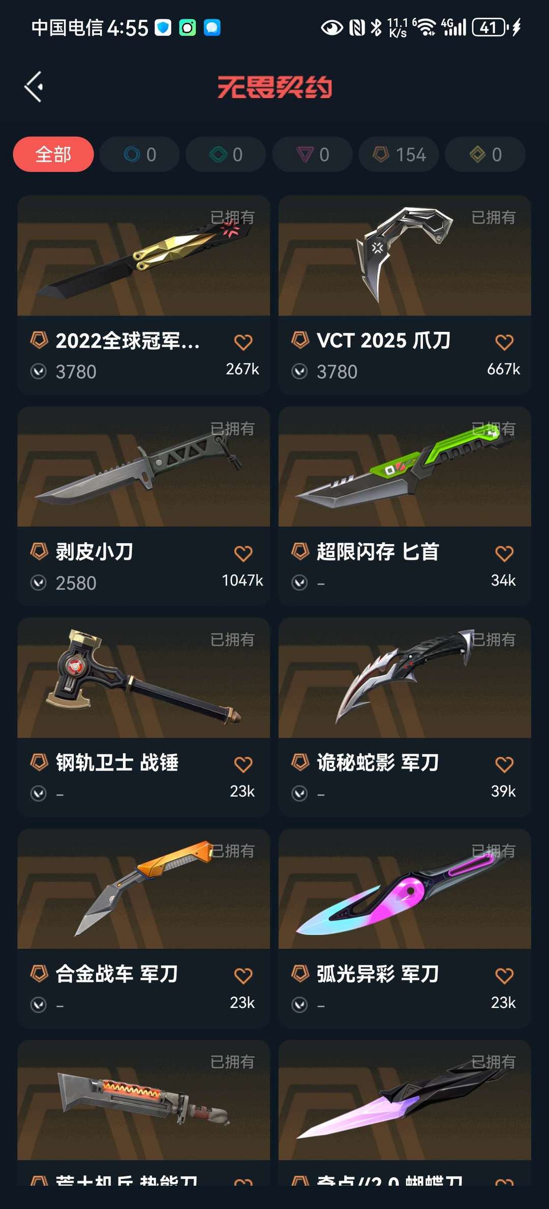 无畏契约租号