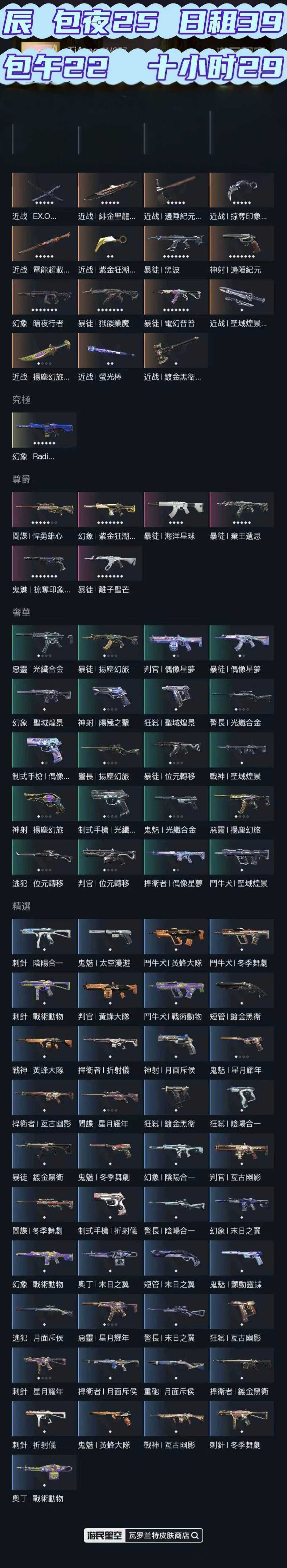 Valorant租号
