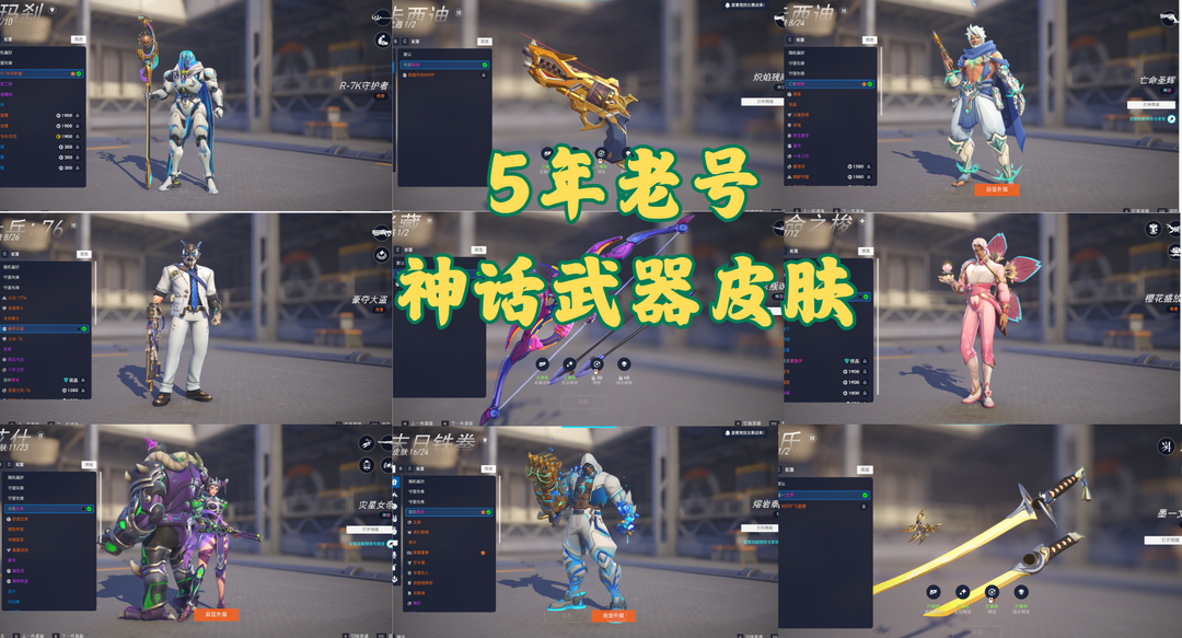 守望先锋2租号