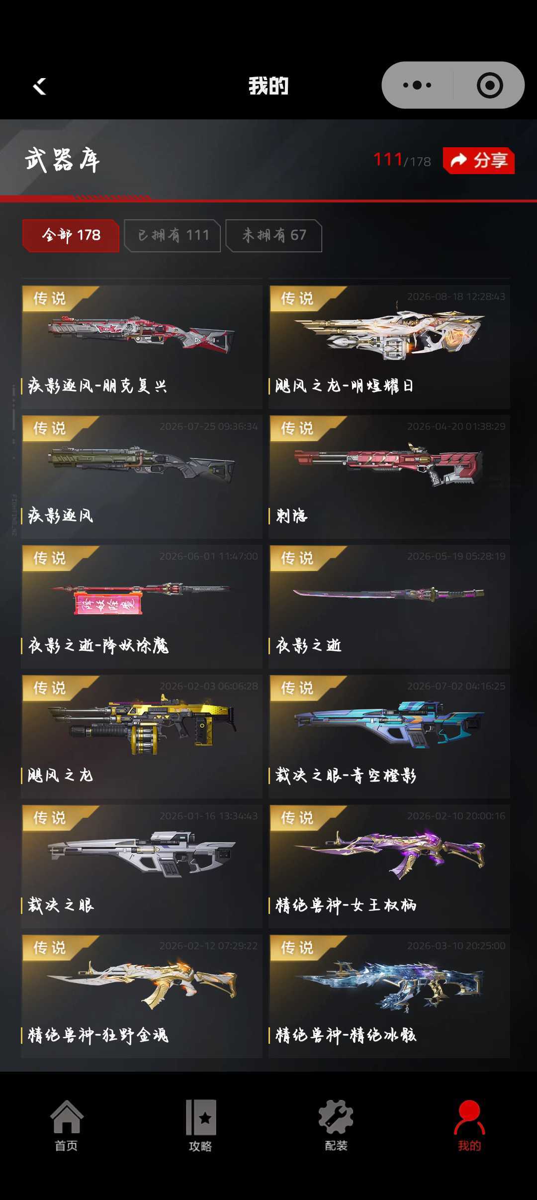 逆战：未来（端游）租号