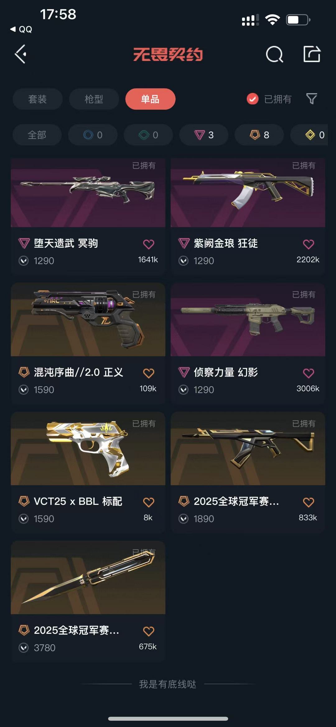 无畏契约租号