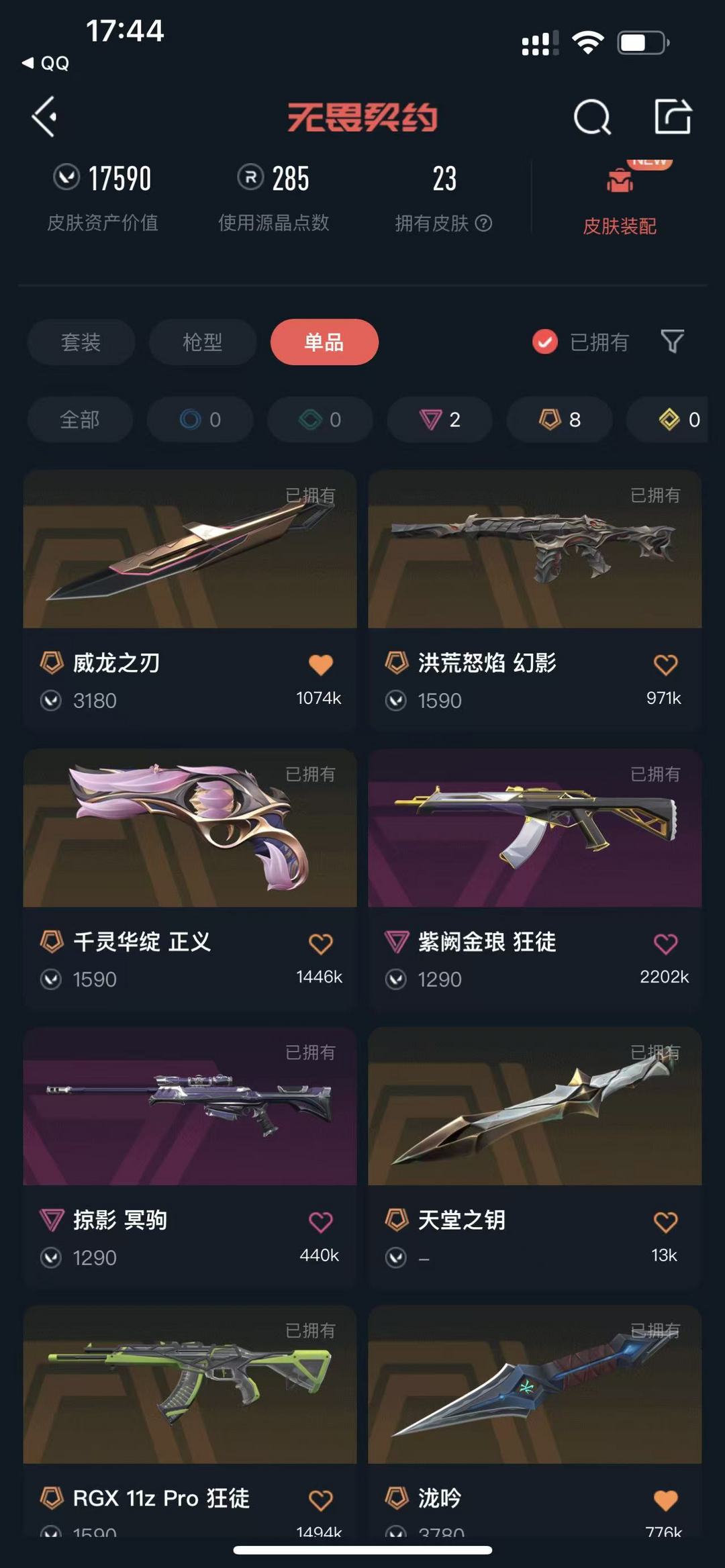 无畏契约租号