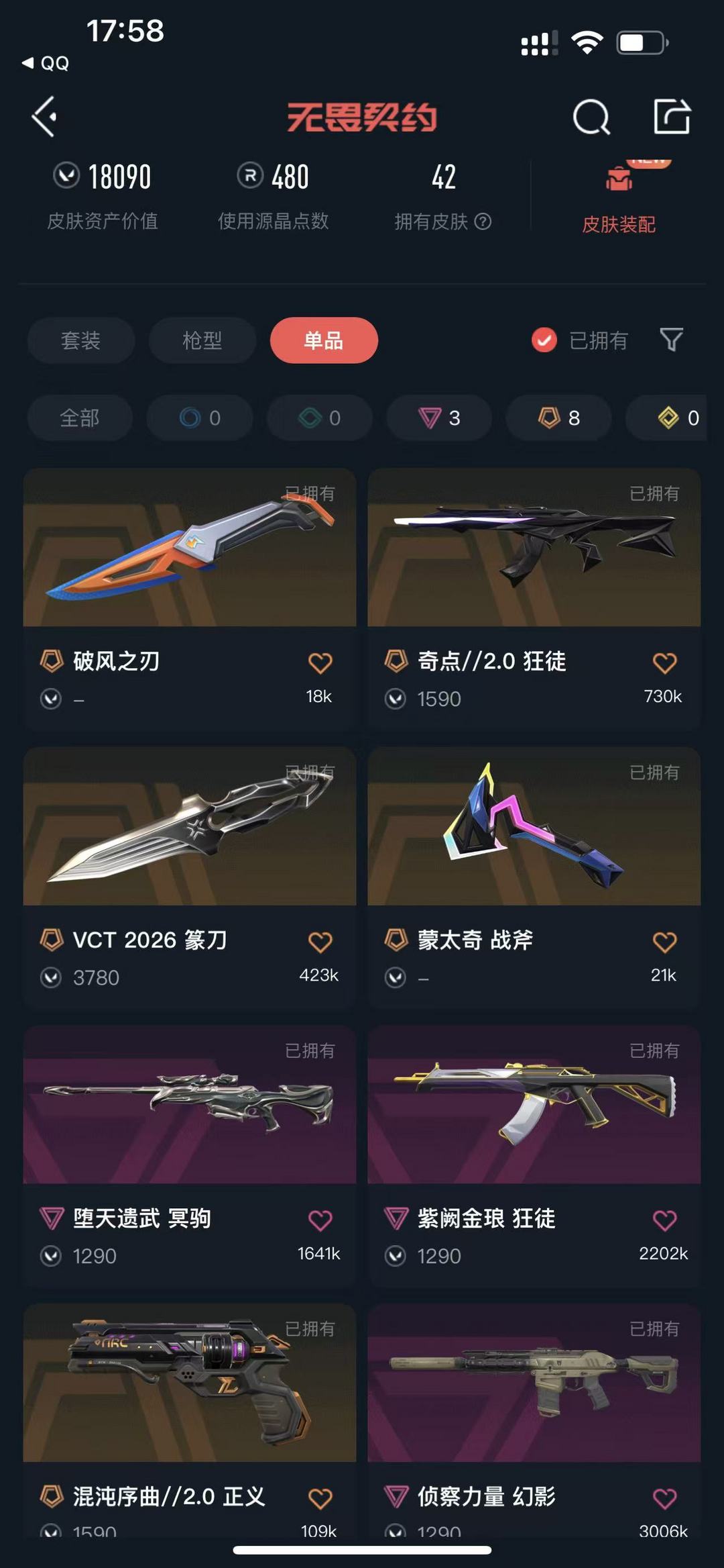 无畏契约租号