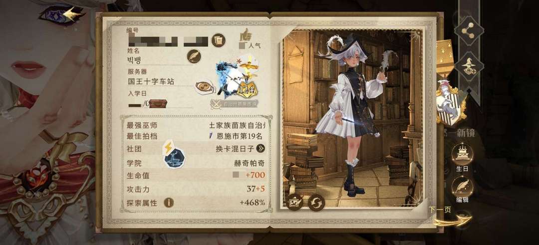 哈利波特:魔法觉醒租号