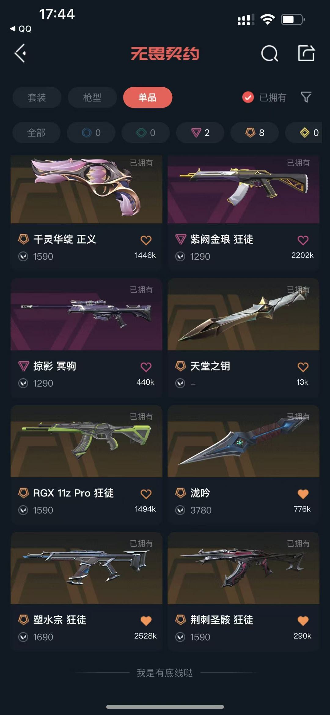 无畏契约租号